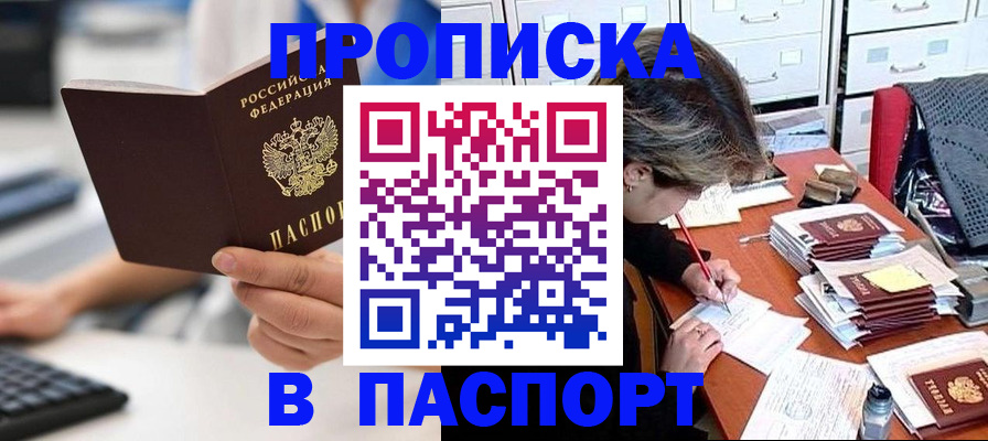 купить прописку в Среднеуральске